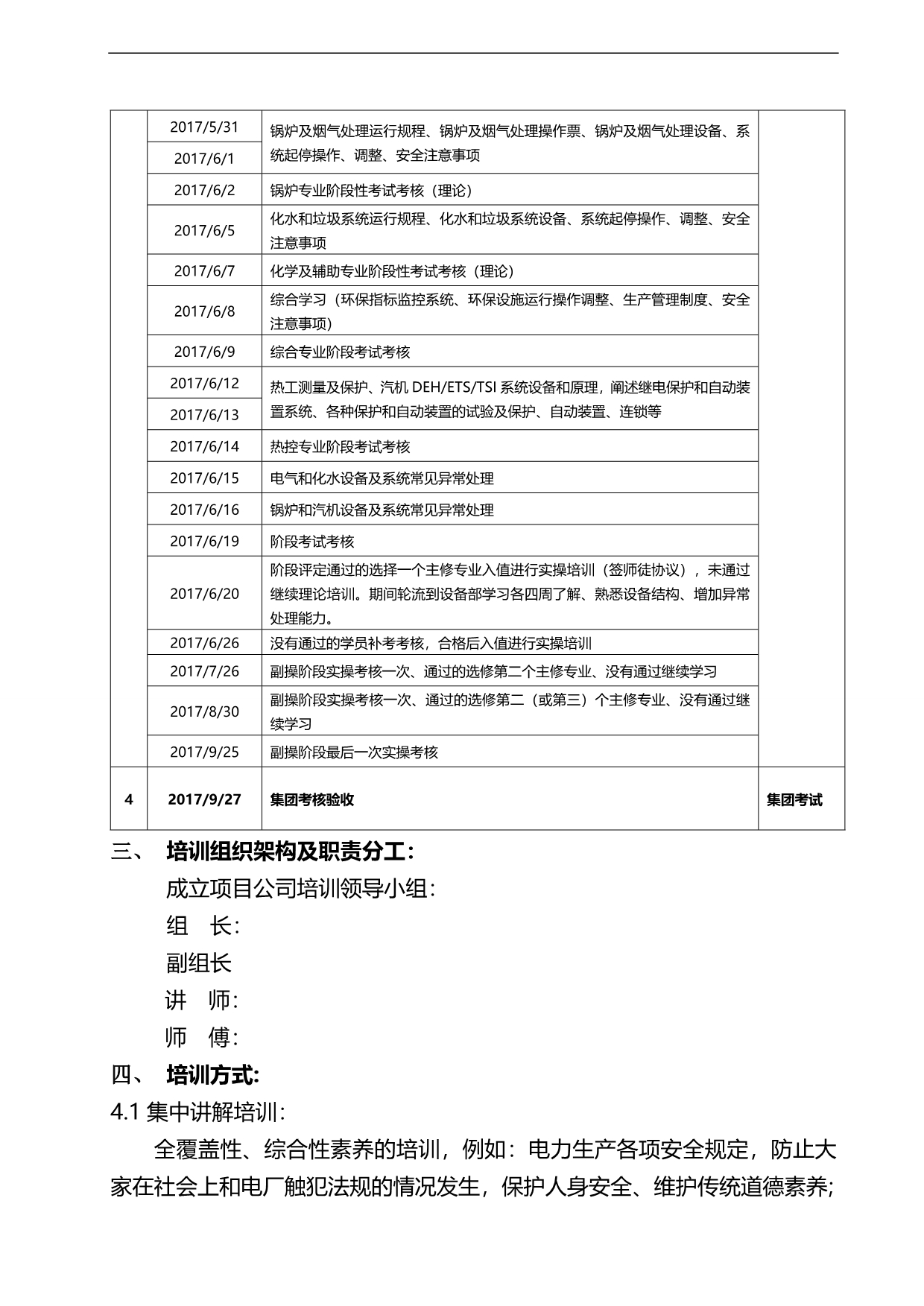 2020（培训体系）垃圾发电培训方案_第5页