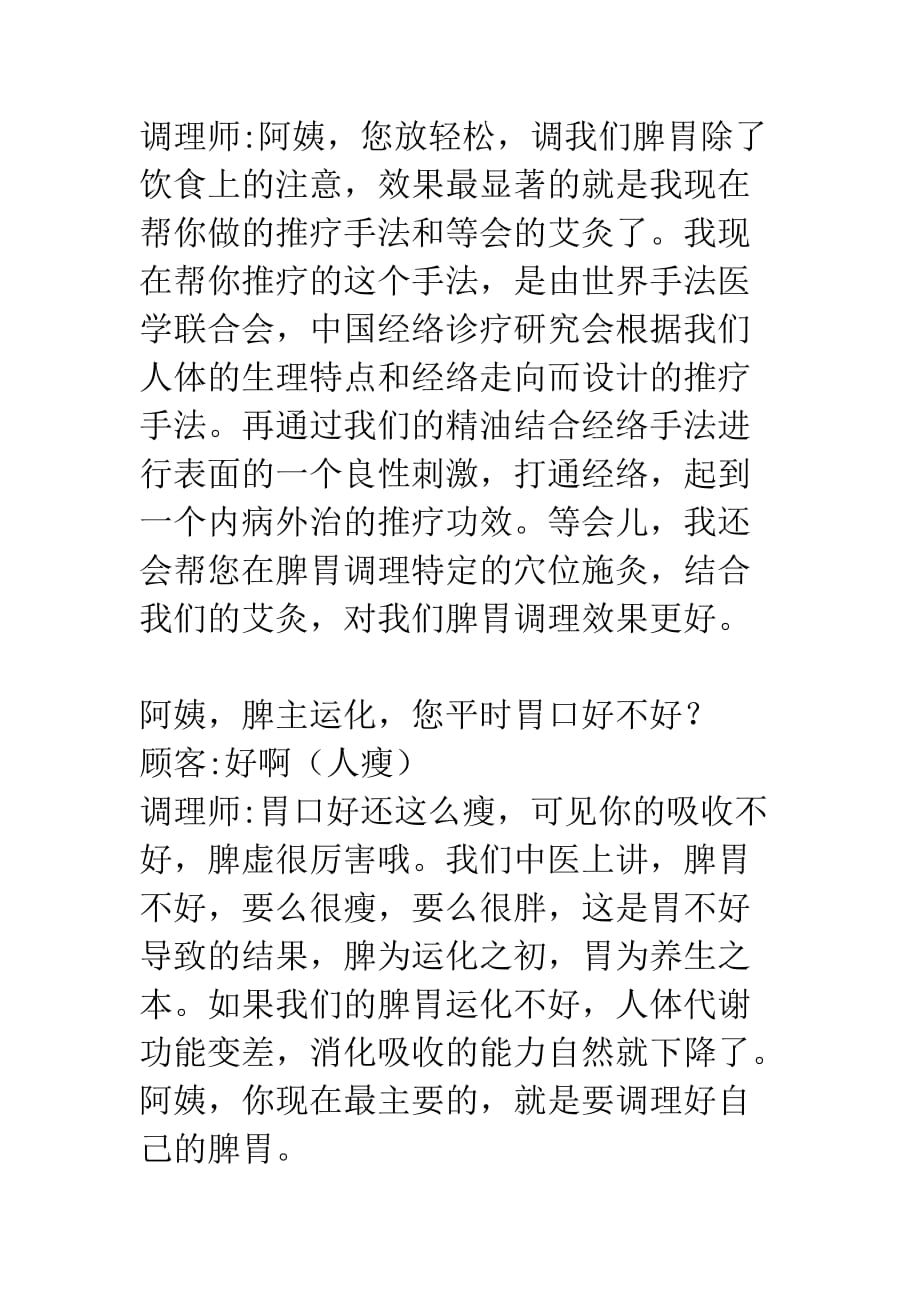 脾胃第一课.doc_第2页