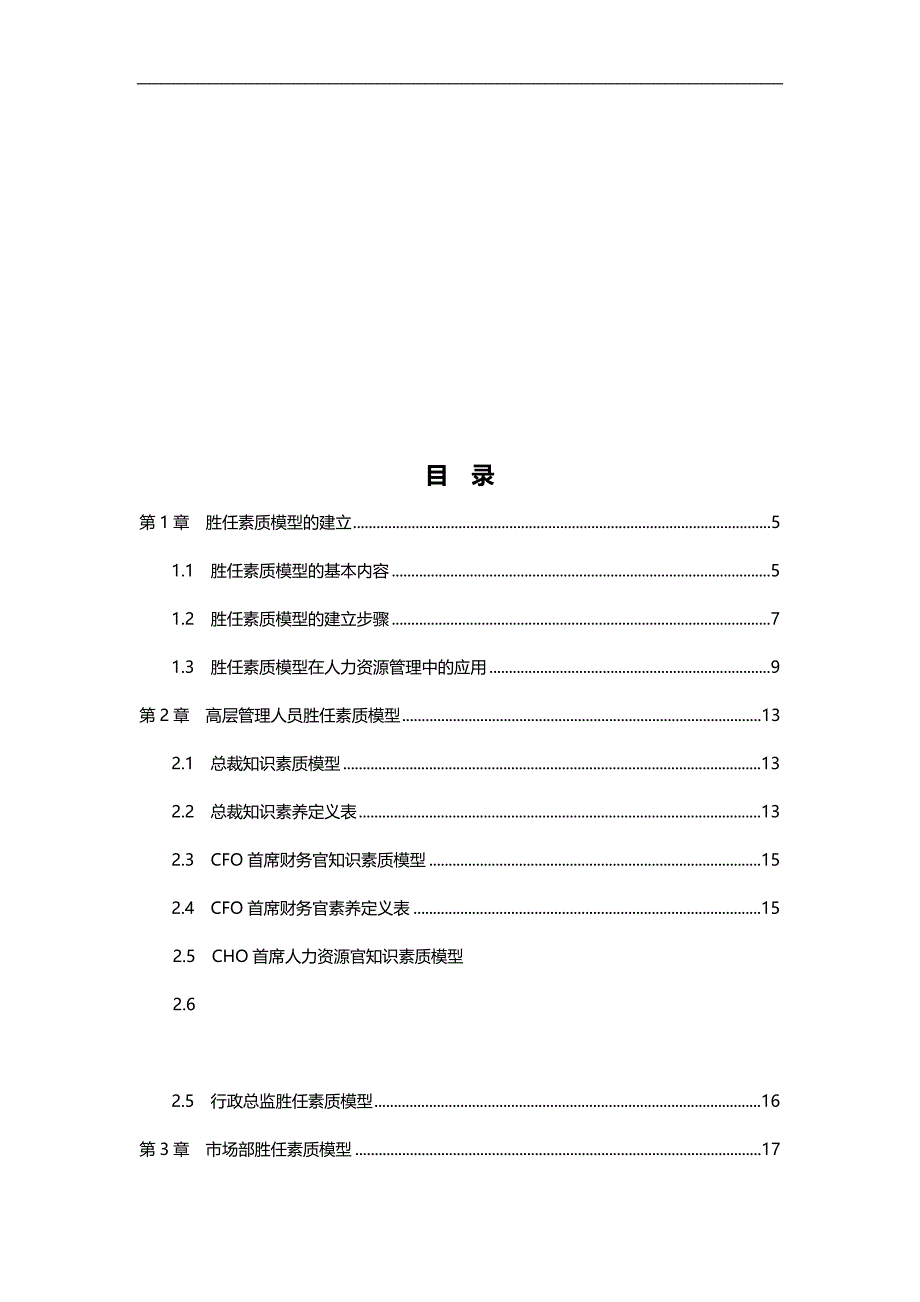 2020（员工管理）某公司员工胜任素质模型全案_第2页