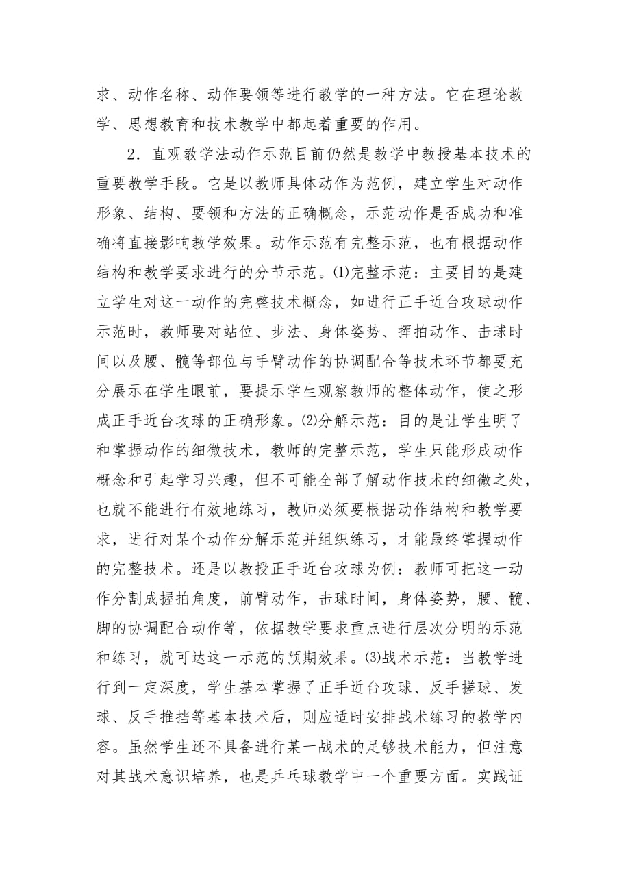 乒乓球社团活动的解决方案 (1).docx_第4页
