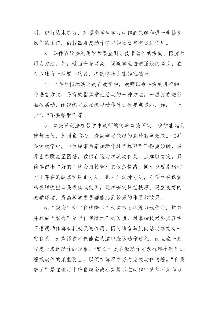 乒乓球社团活动的解决方案 (1).docx_第5页