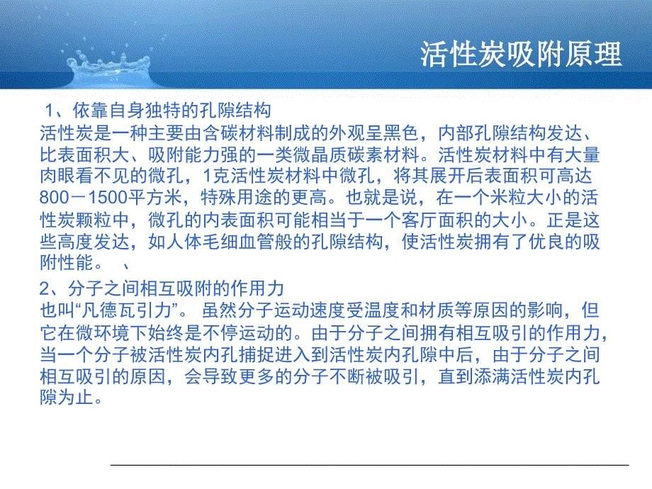 有机废气处理技术PPT幻灯片课件_第5页