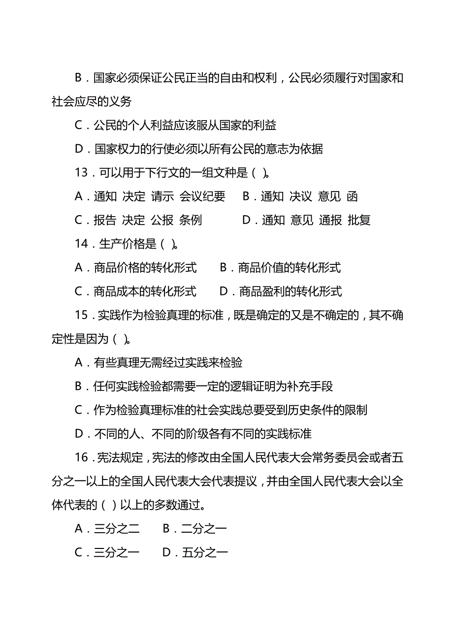 2020（招聘面试）领导干部公开选拔考试试题及答案(三套)_第4页