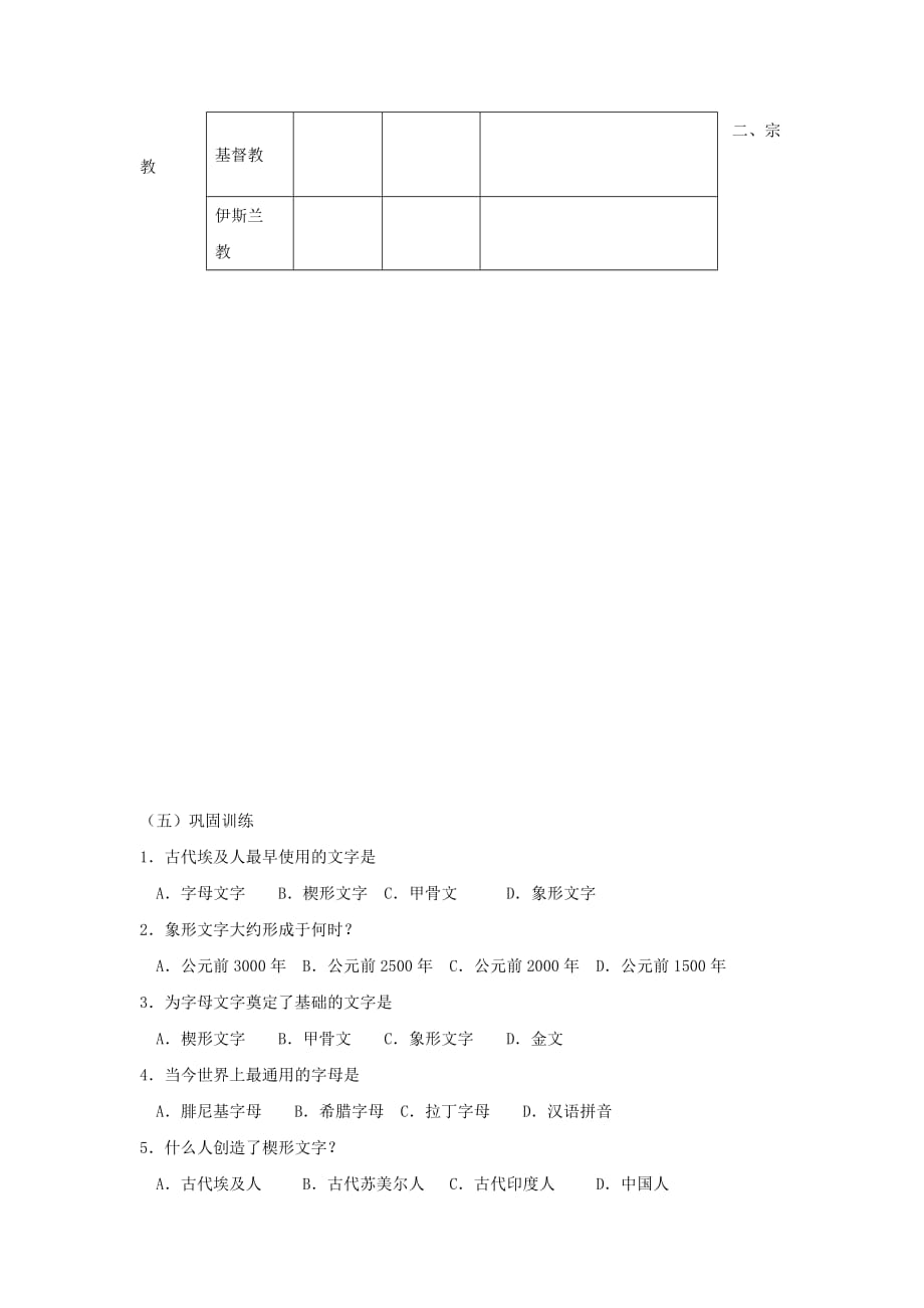 山东省高密市银鹰九年级历史上册《第8课 古代科技与思想文化（一）》学案（无答案） 新人教版_第3页