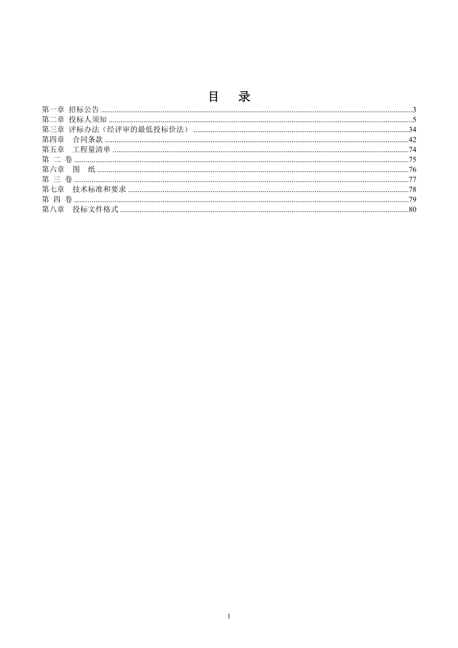 学生公寓E栋工程智能化系统施工招标文件_第2页