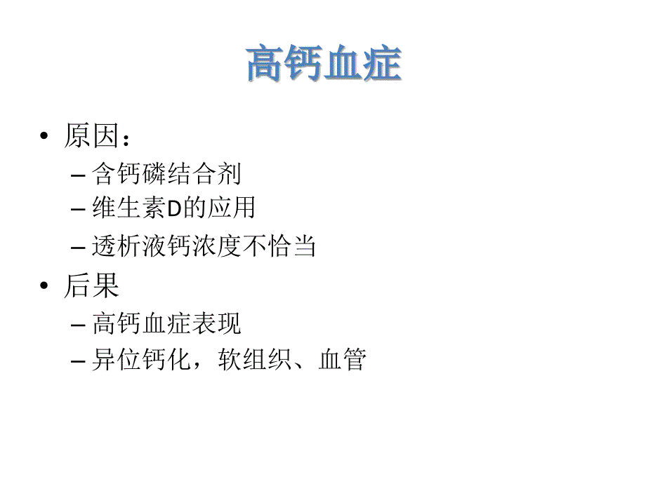 肾性骨病 (2)_第4页