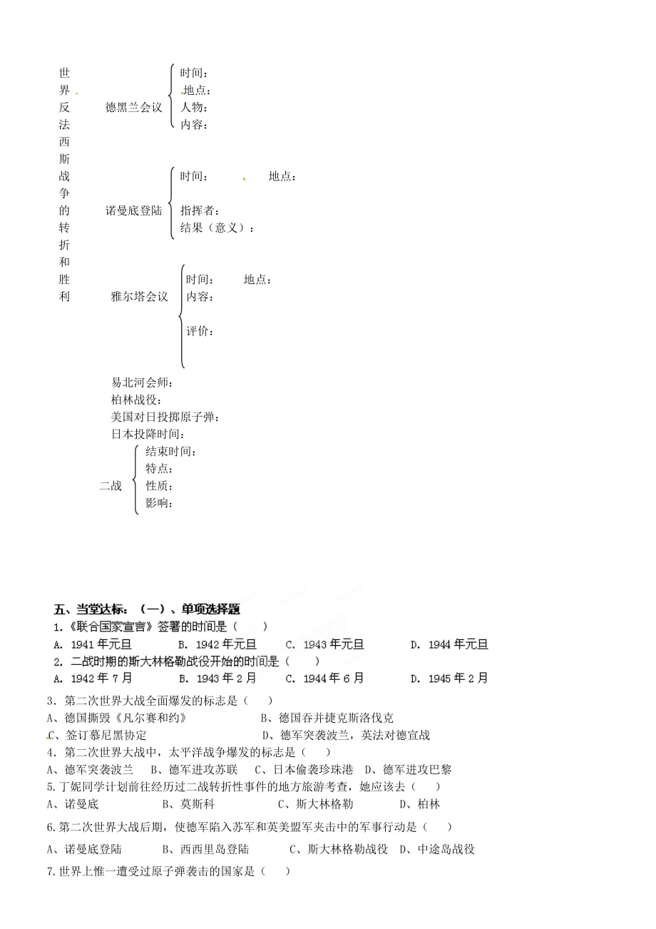 辽宁省葫芦岛市海滨九年一贯制学校九年级历史下册 第7课 世界反法西斯战争的转折和胜利导学案（无答案） 岳麓版_第2页