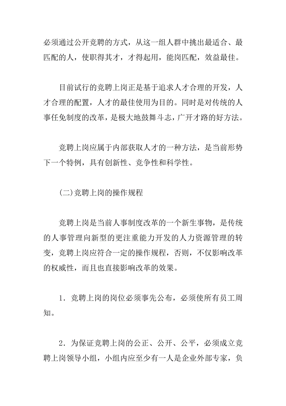 《精编》竞聘上岗的原理和规程_第2页