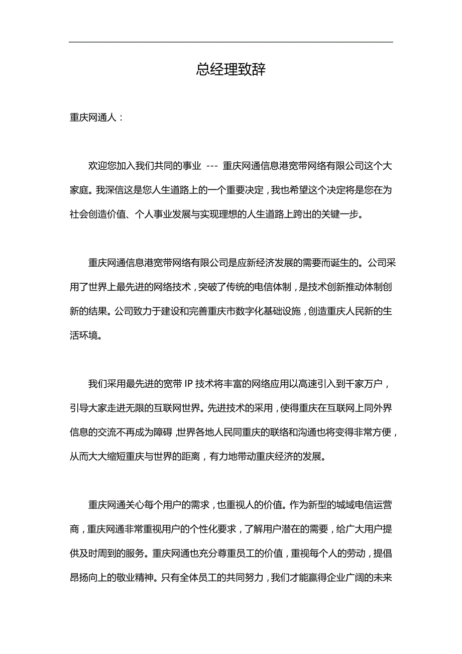 2020（员工管理）网通员工手册_第1页