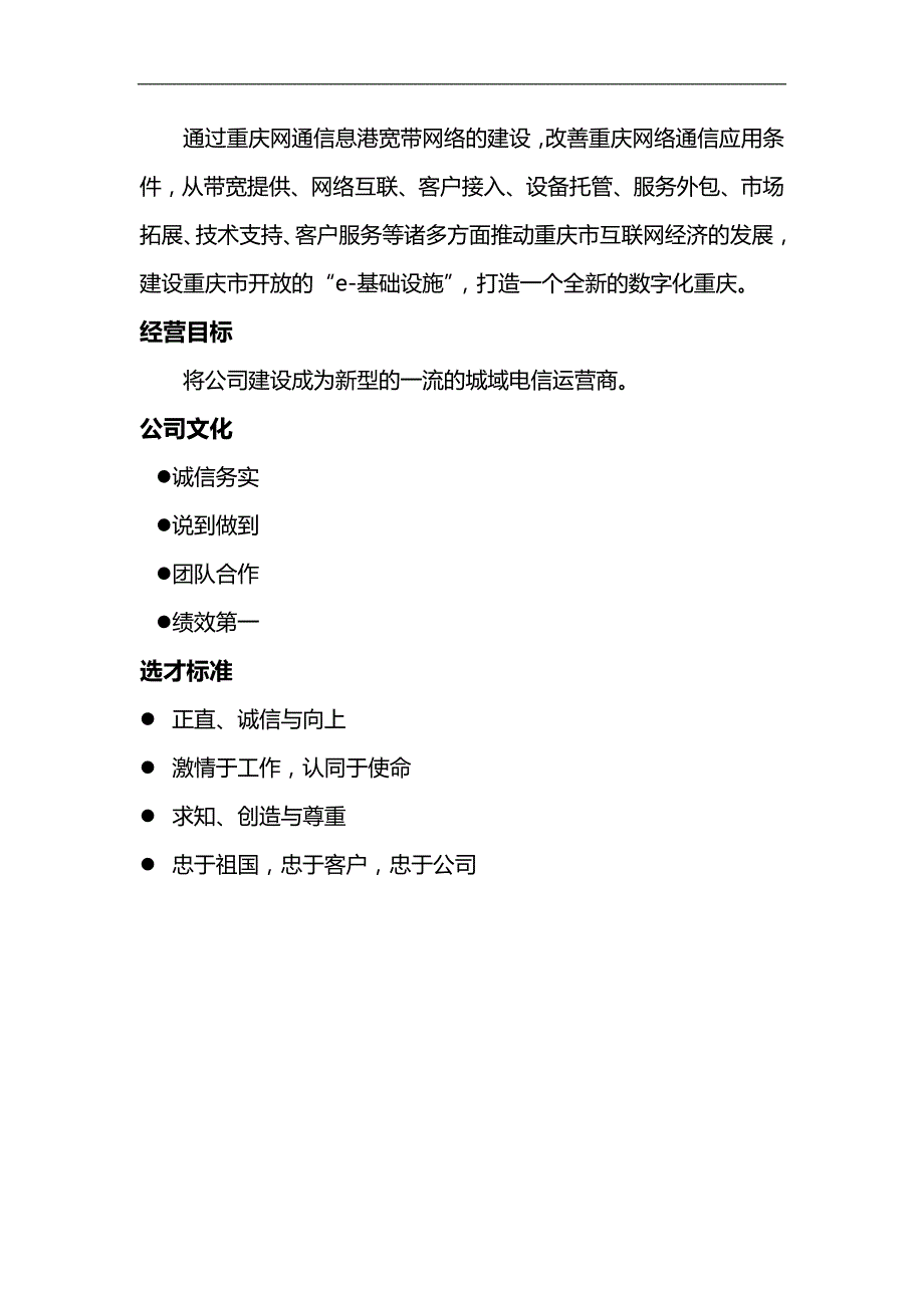 2020（员工管理）网通员工手册_第4页