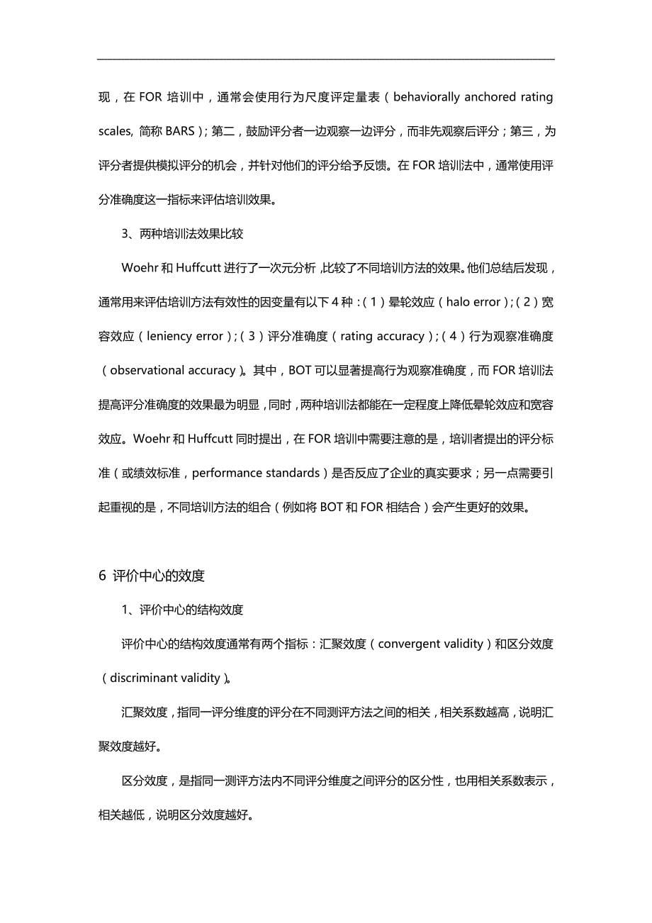 2020（员工管理）某某集团人才评价中心开发方案_第5页