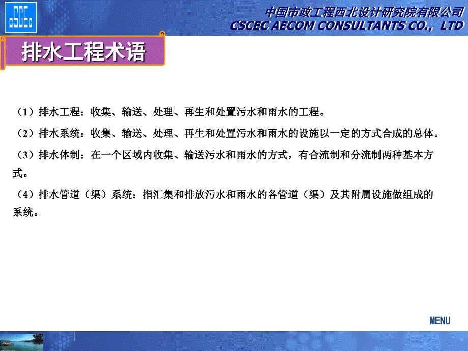 市政给排水管道设计快速入门培训PPT幻灯片课件_第4页