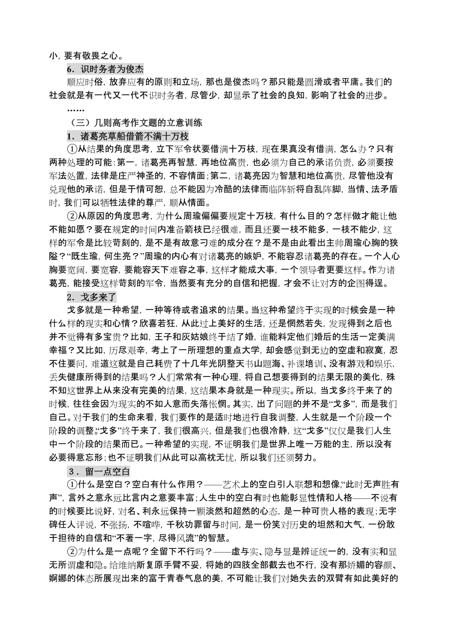 学习选取立论的角度.doc_第3页