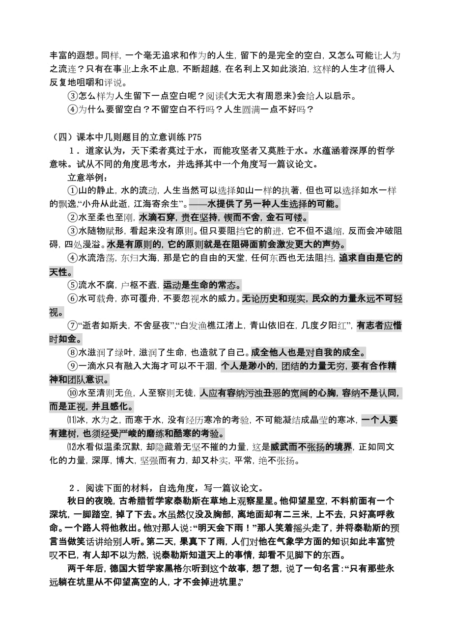 学习选取立论的角度.doc_第4页