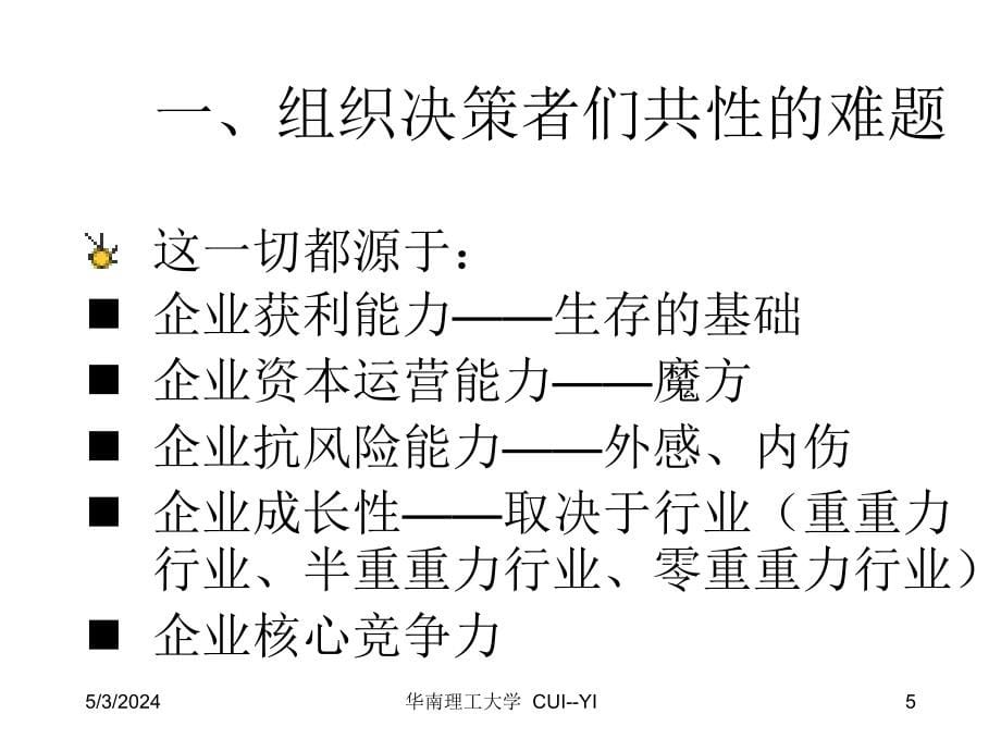 《精编》珠宝行业企业资本运营战略与实务培训_第5页