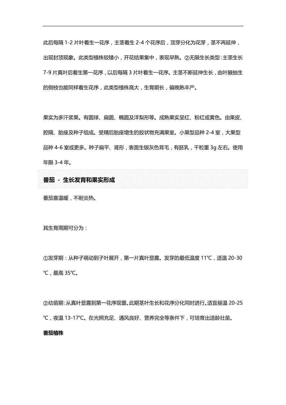 2020健康必读-番茄 含有类阿司匹林 防治心血管病 具有抗癌功效_第5页