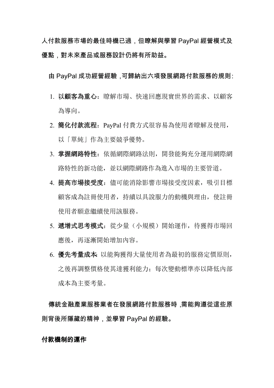 《精编》2002年1月解析PayPal的成功模式_第3页