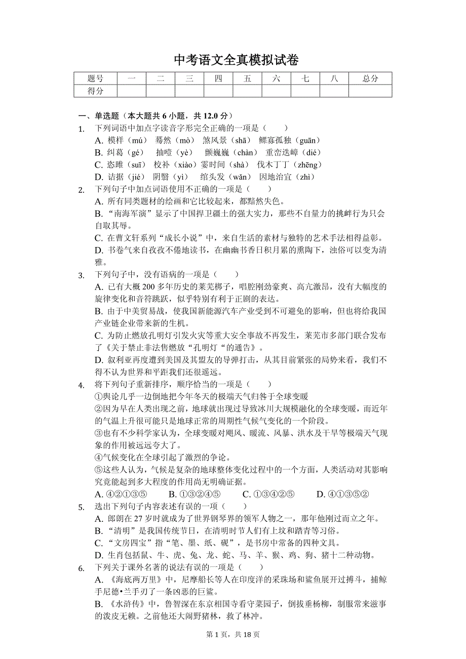 2020年湖南省长沙市中考语文全真模拟试卷解析版_第1页