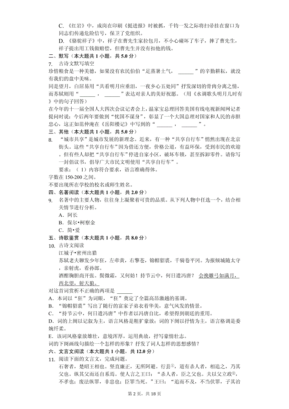 2020年湖南省长沙市中考语文全真模拟试卷解析版_第2页