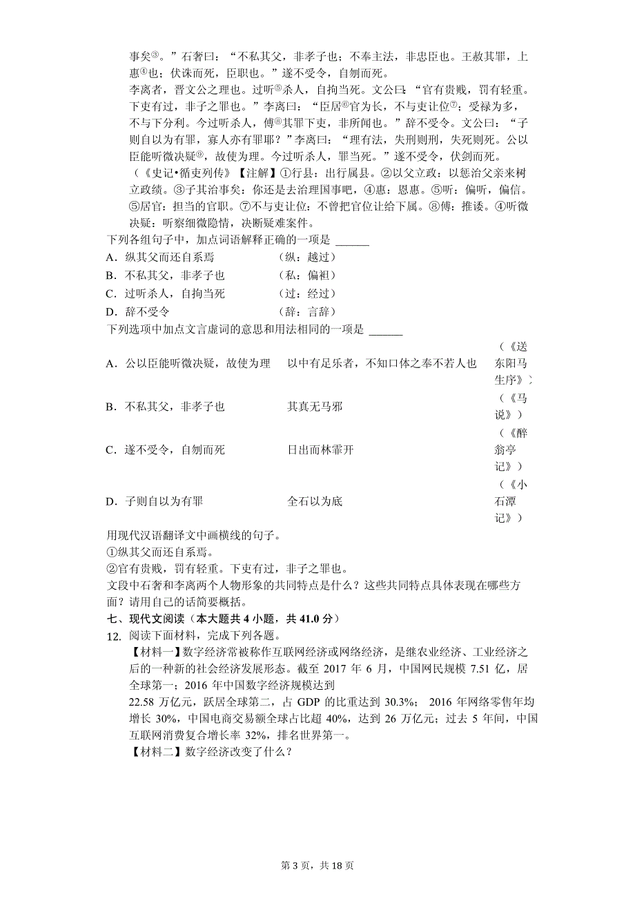 2020年湖南省长沙市中考语文全真模拟试卷解析版_第3页