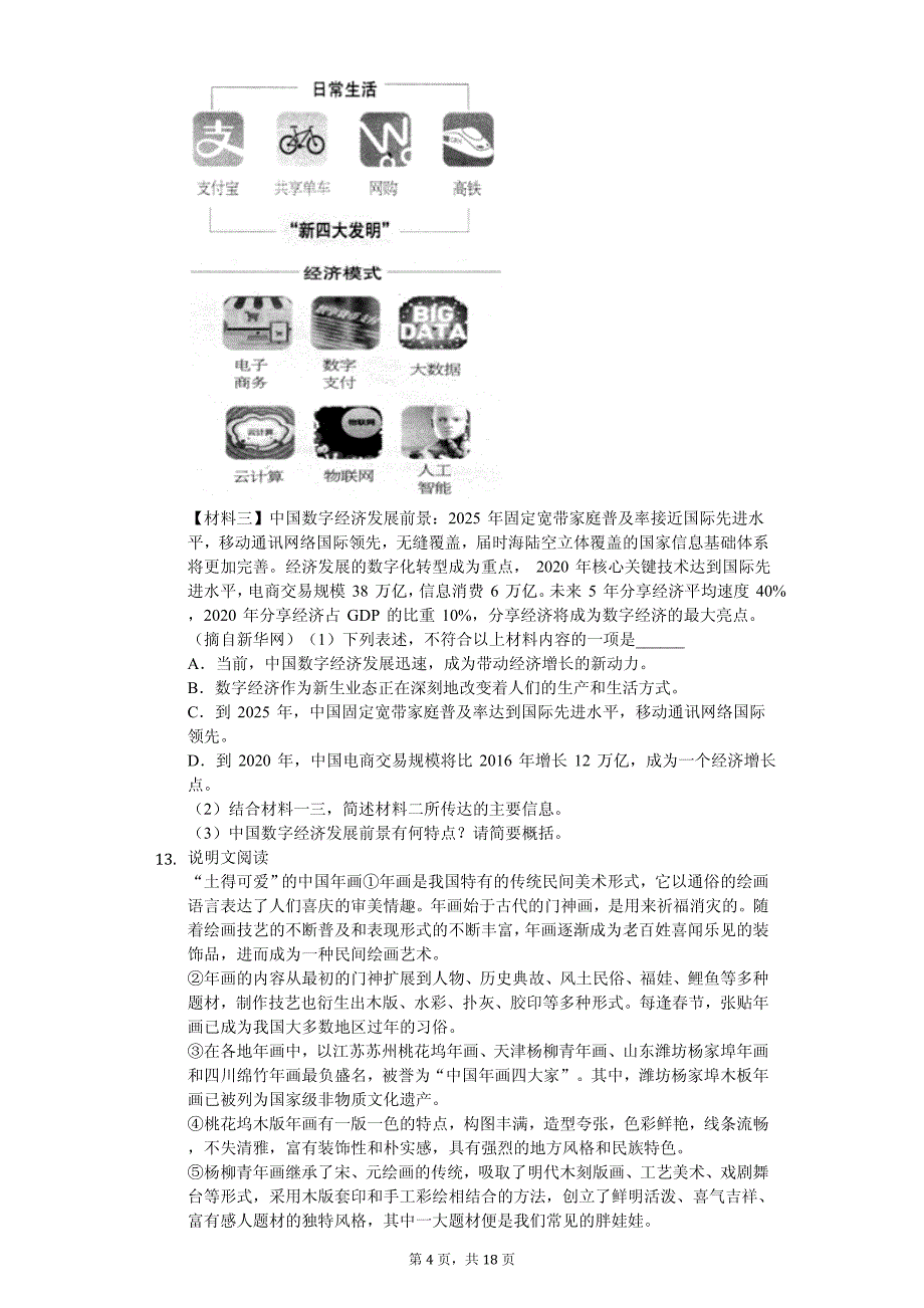 2020年湖南省长沙市中考语文全真模拟试卷解析版_第4页