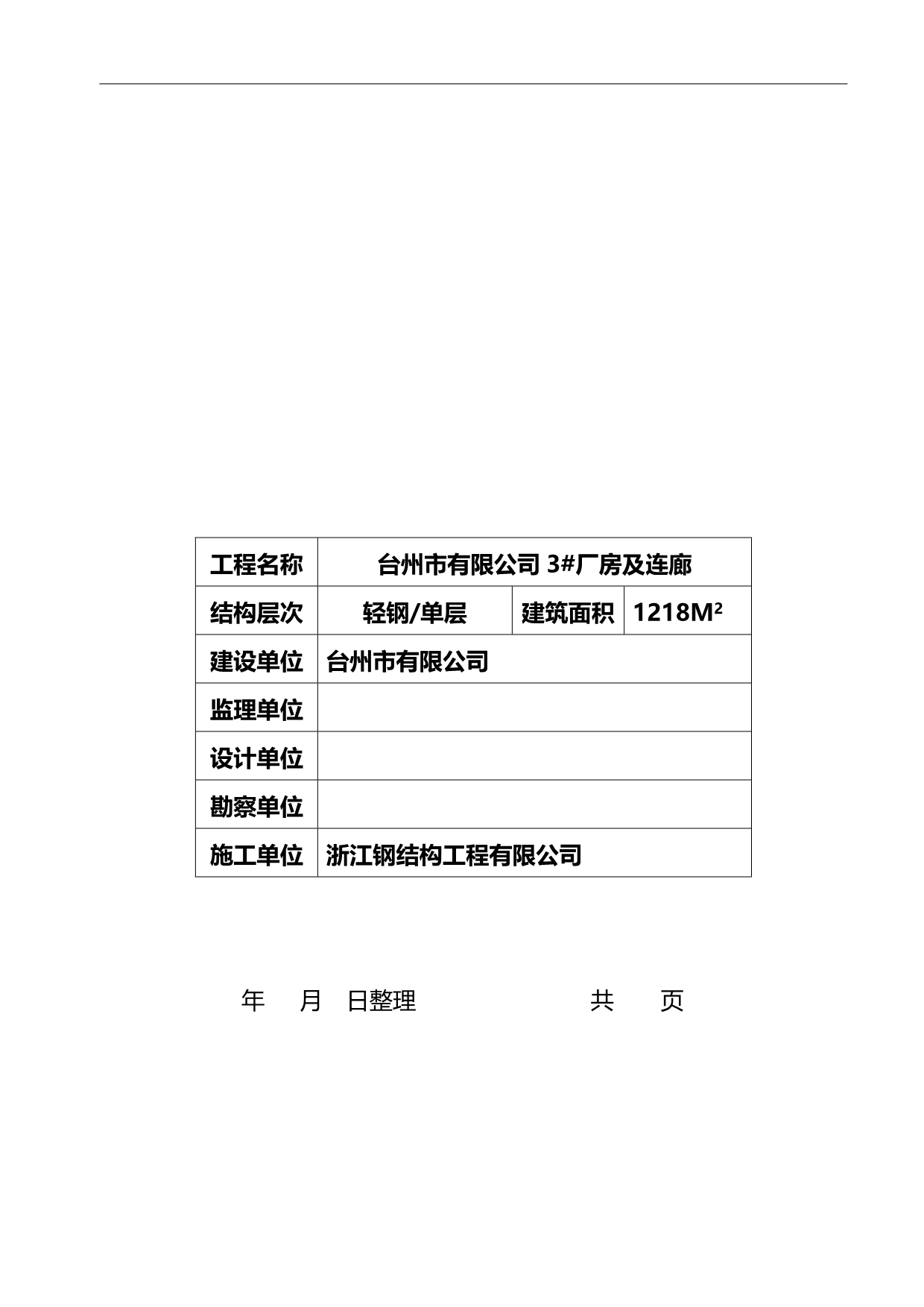 2020（薪酬管理）钢结构完整的竣工资料_第5页