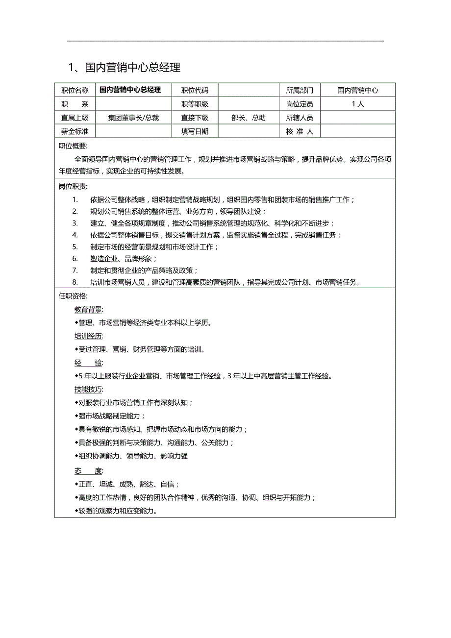 2020（岗位职责）营销中心岗位职责书_第3页