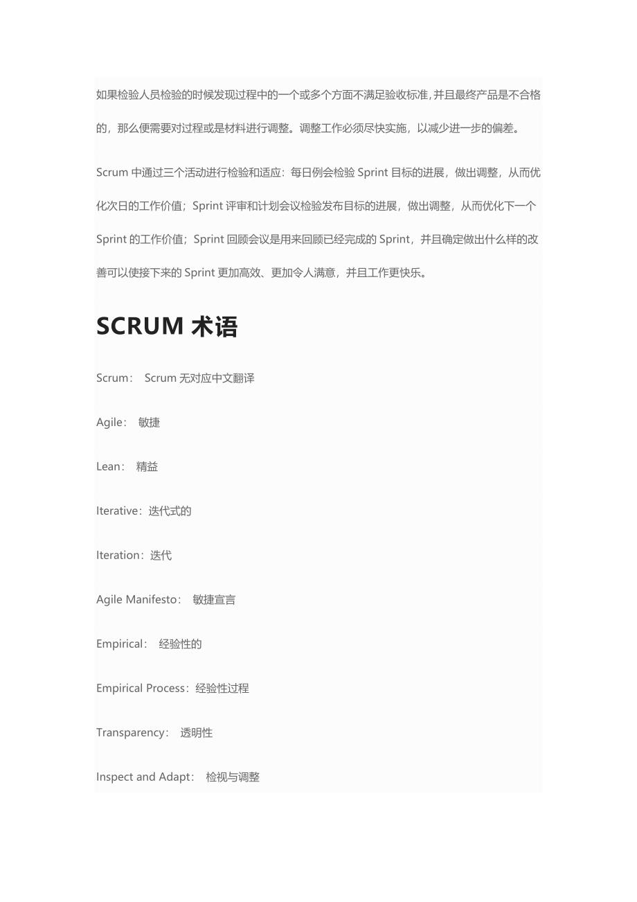 SCRUM 是一个用于开发和维持复杂产品的框架.doc_第4页