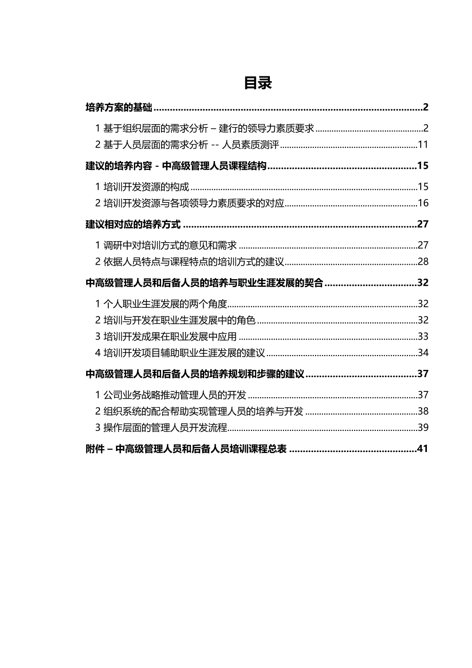 2020（员工管理）美世人才培养方案_第2页