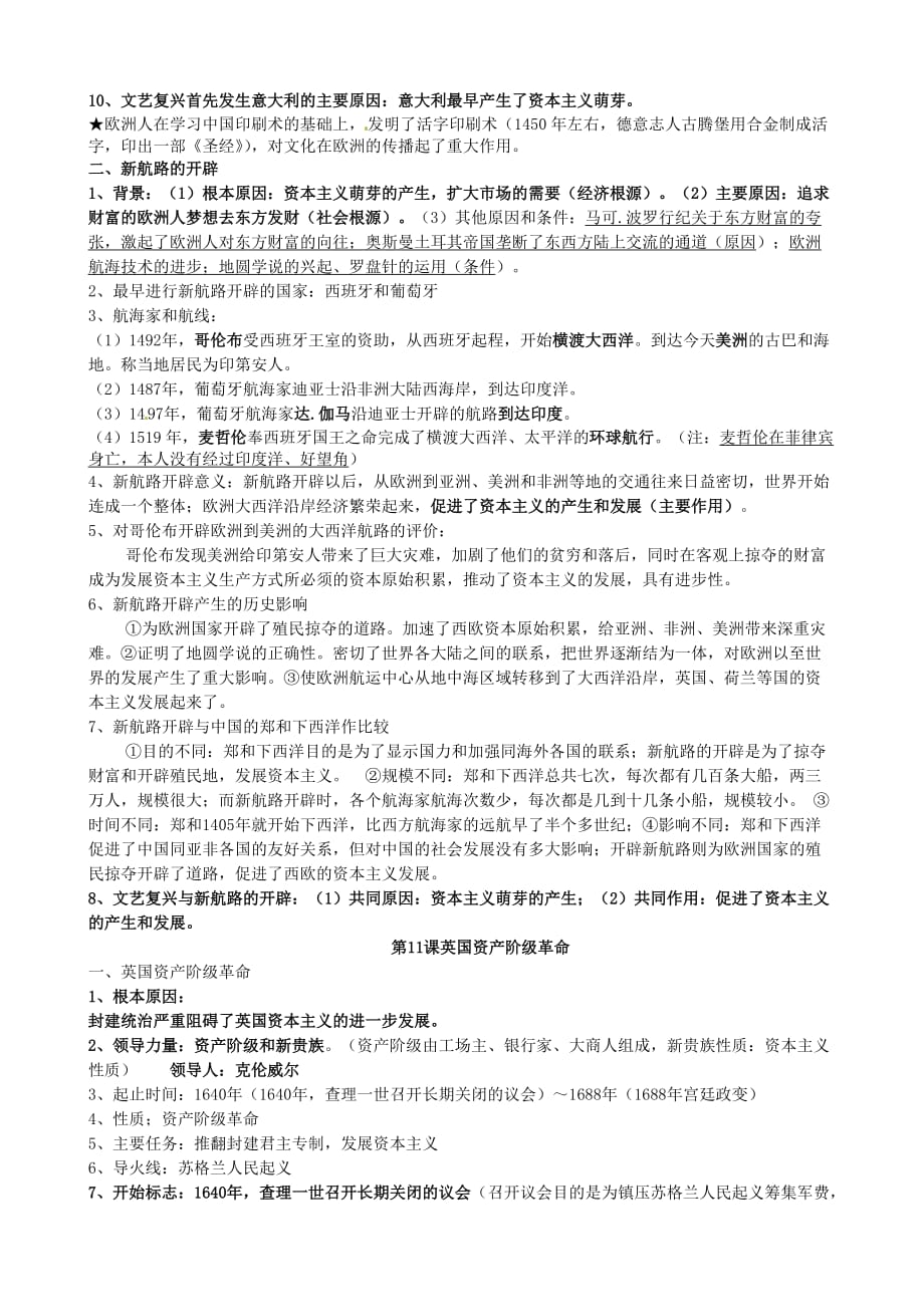 江苏省大丰市刘庄镇三圩初级中学2020届中考历史总复习 九上 第4-5单元_第2页