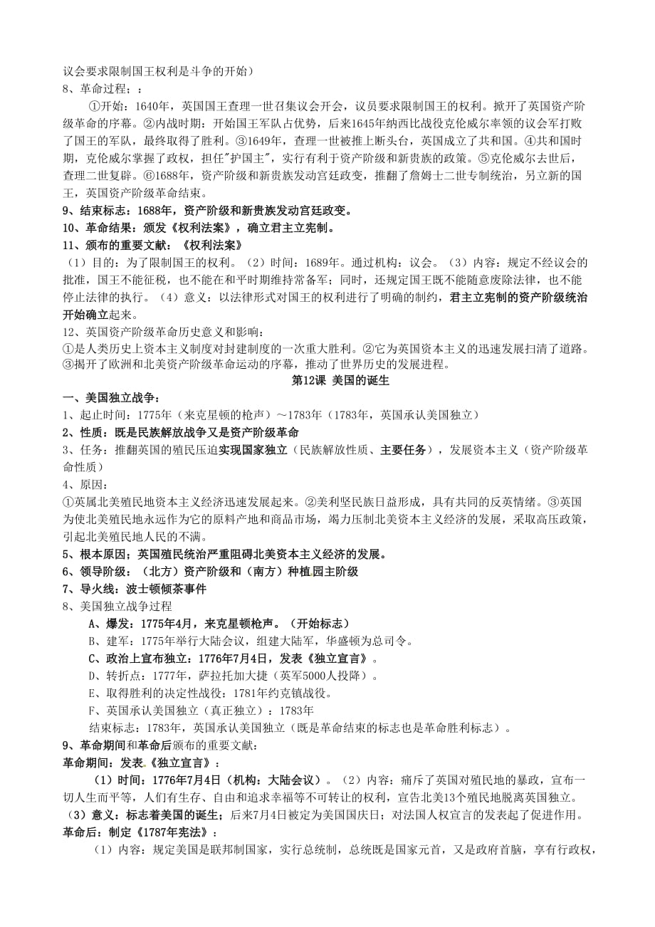 江苏省大丰市刘庄镇三圩初级中学2020届中考历史总复习 九上 第4-5单元_第3页