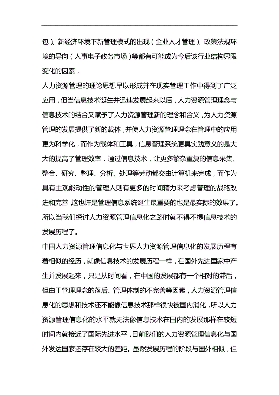 2020（人力资源知识）HR人力资源管理软件市场研究分析报告_第4页