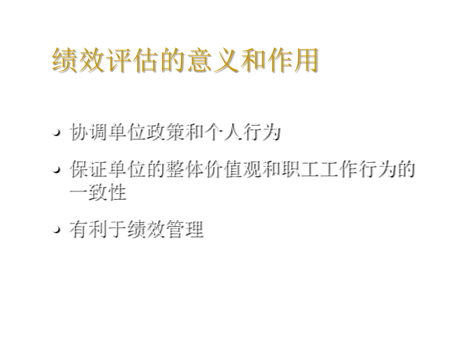 《精编》饮食行业绩效评估的理论与实践培训_第4页