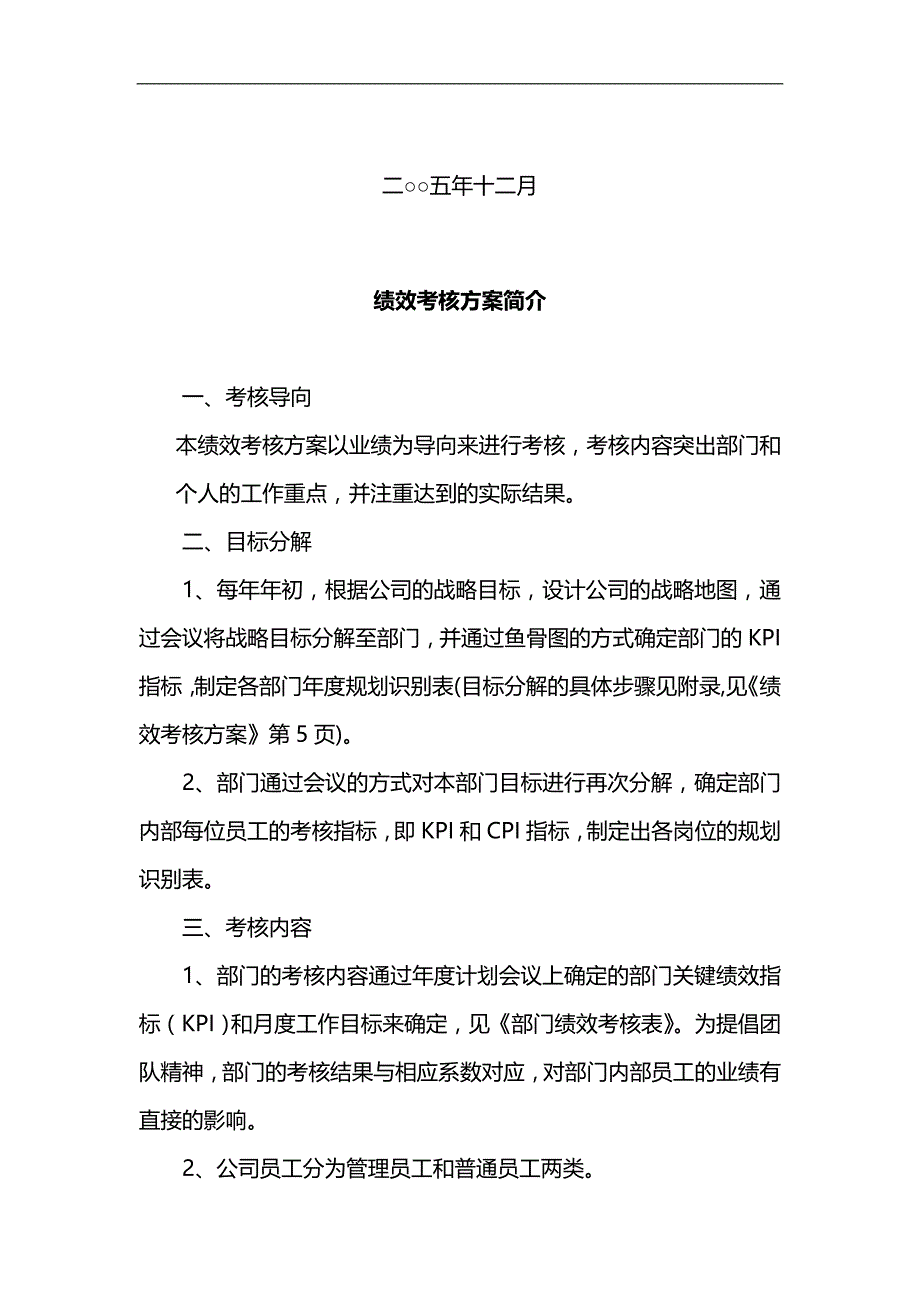 2020（人力资源案例）石家庄人力资源管理师培训实战案例_第2页