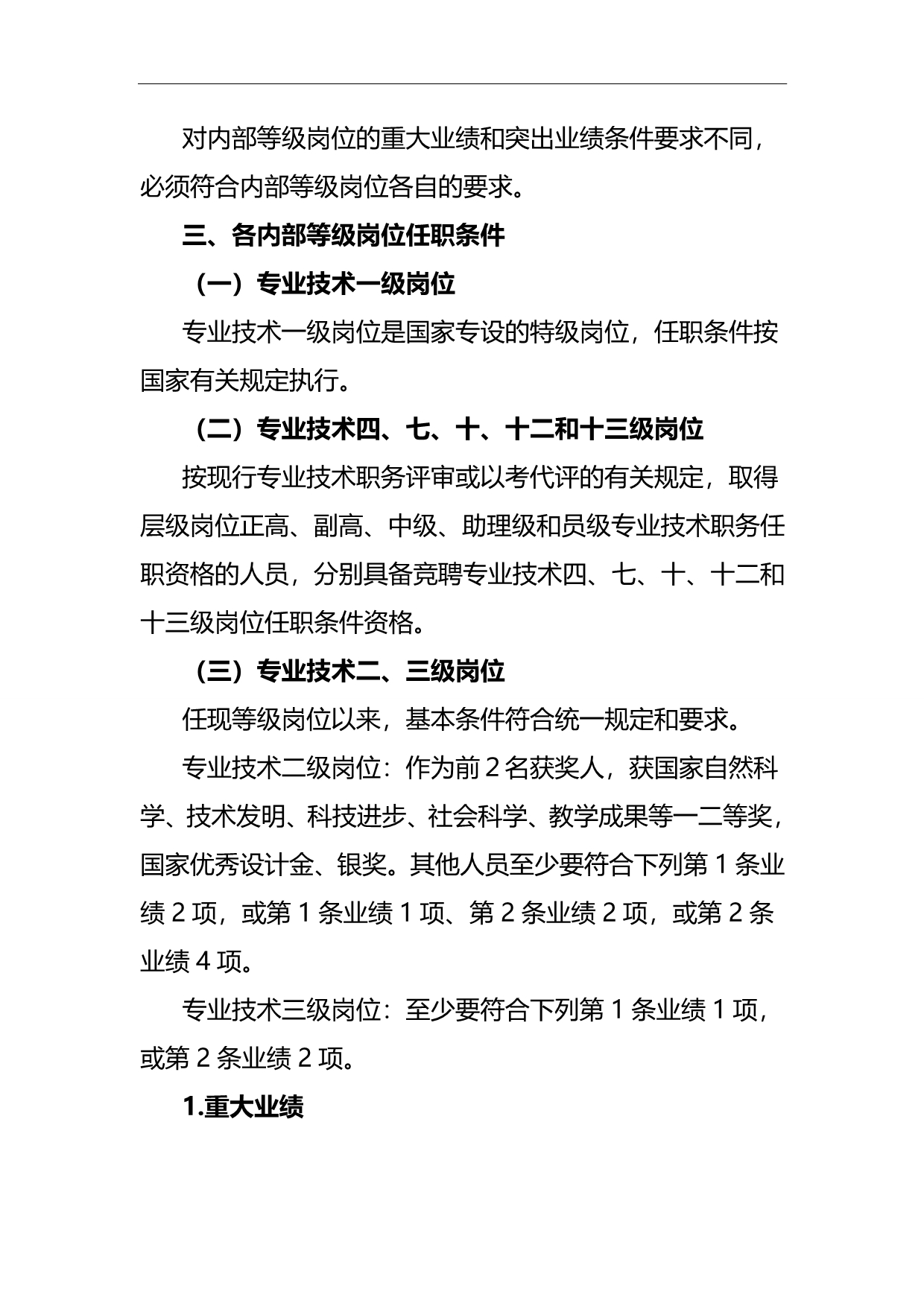 2020（岗位职责）甘肃省事业单位专业技术内部等级岗位任职条_第2页