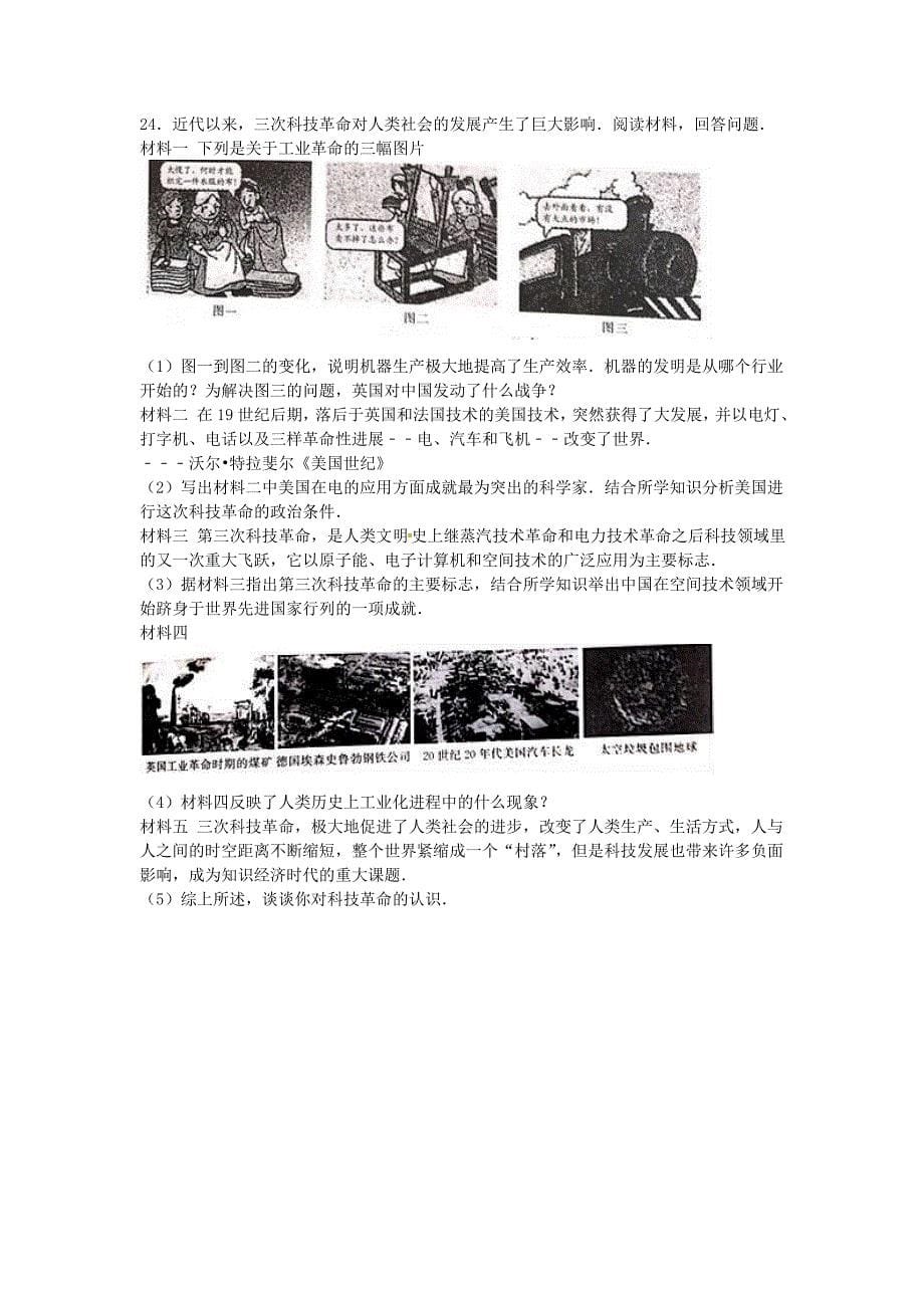 江苏省泰州市2020年中考历史真题试题（含解析）_第5页