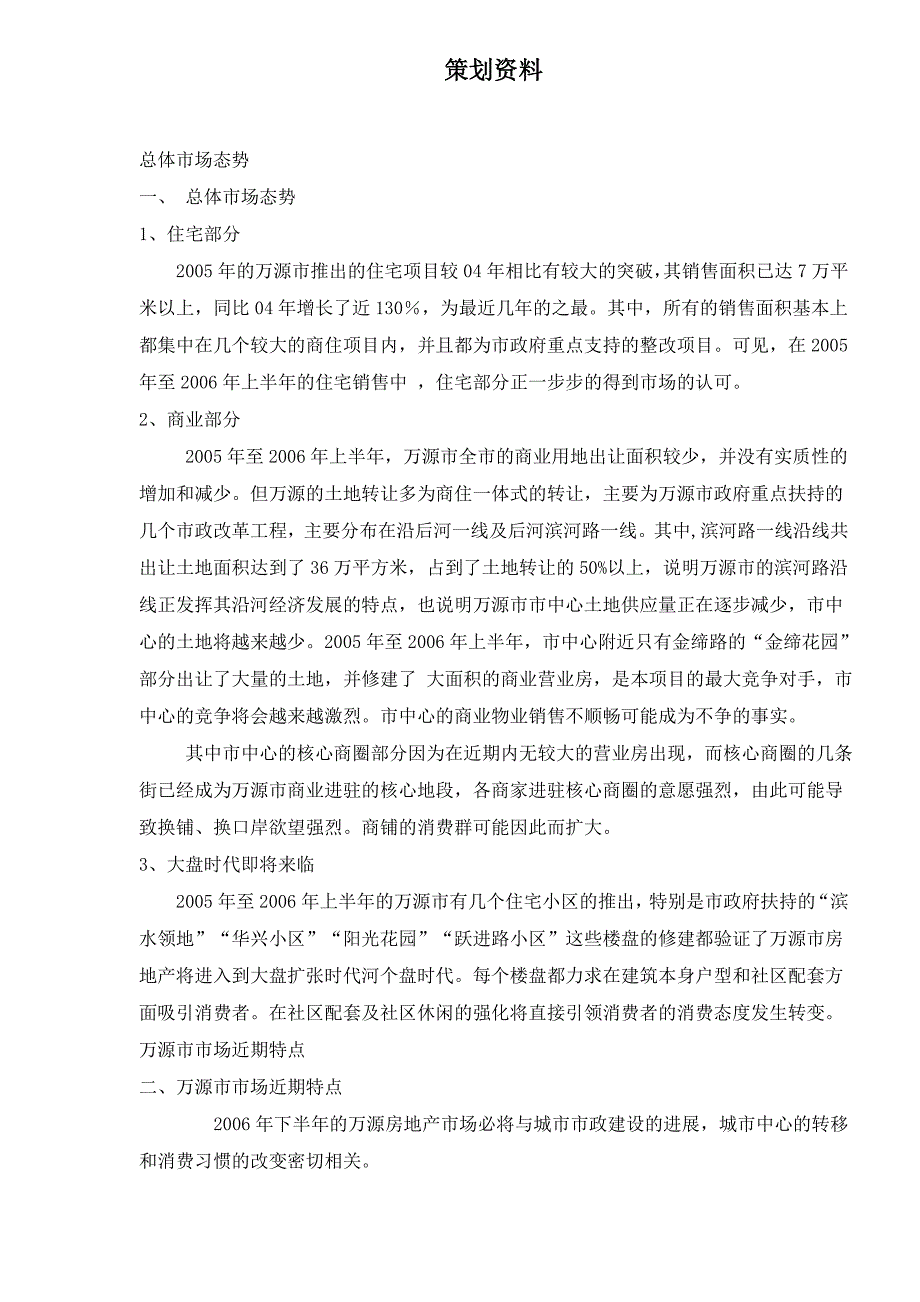 《精编》某商业步行街策划资料_第1页