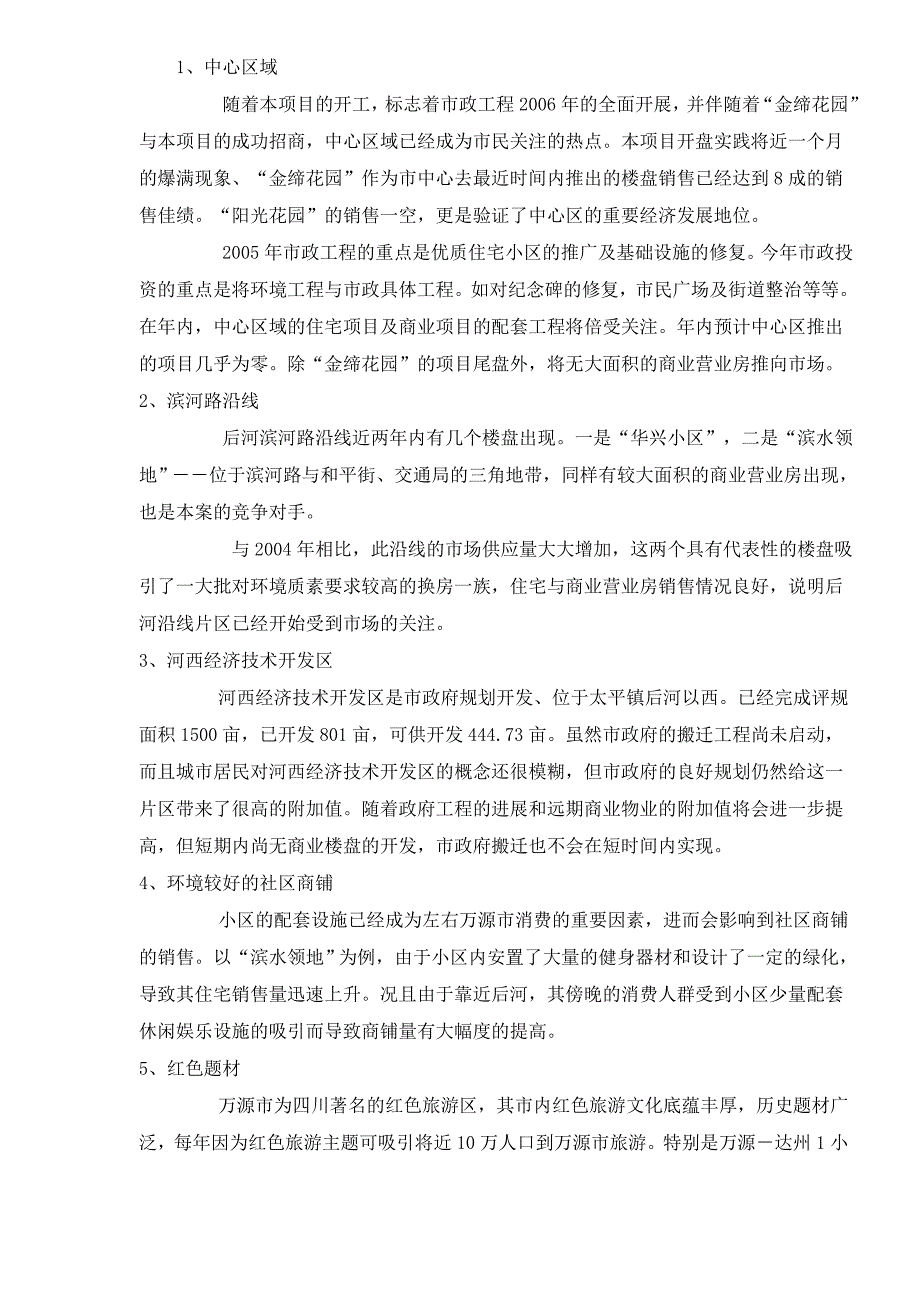 《精编》某商业步行街策划资料_第2页