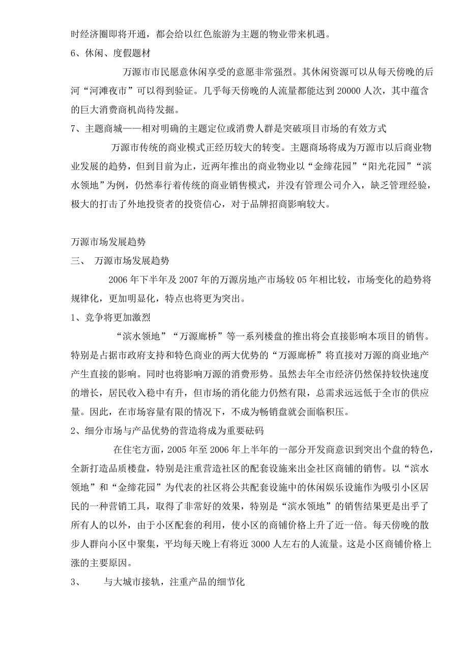 《精编》某商业步行街策划资料_第3页