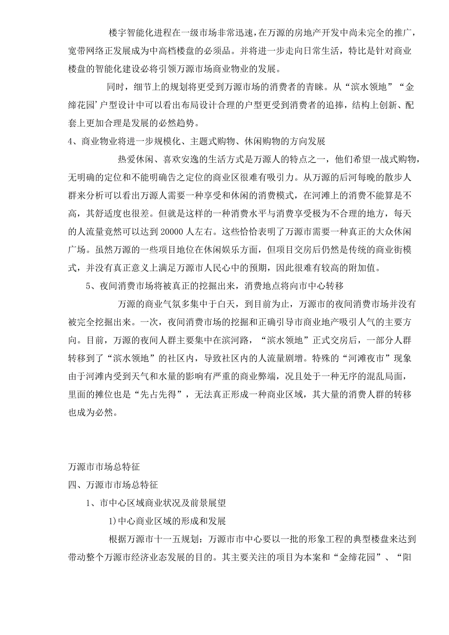 《精编》某商业步行街策划资料_第4页