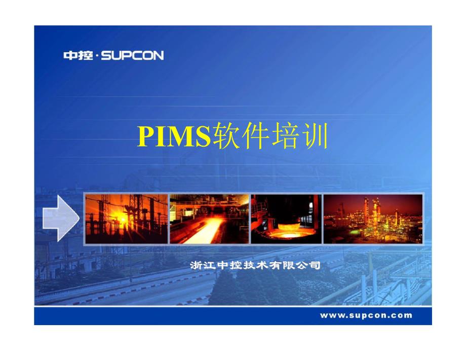 4、PIMS系统 窗口画面.pdf_第1页