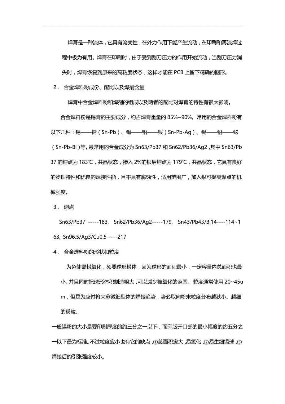 2020（smt表面组装技术）SMT工艺技术_第3页