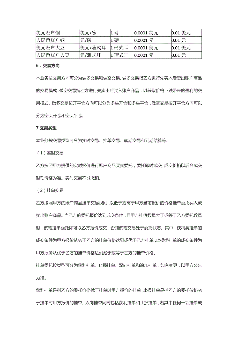 中国建设银行账户商品交易业务协议书.doc_第4页