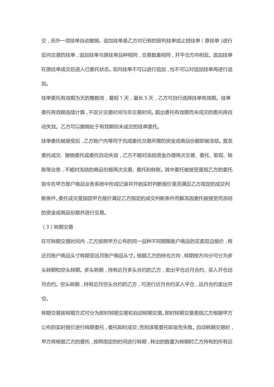 中国建设银行账户商品交易业务协议书.doc_第5页