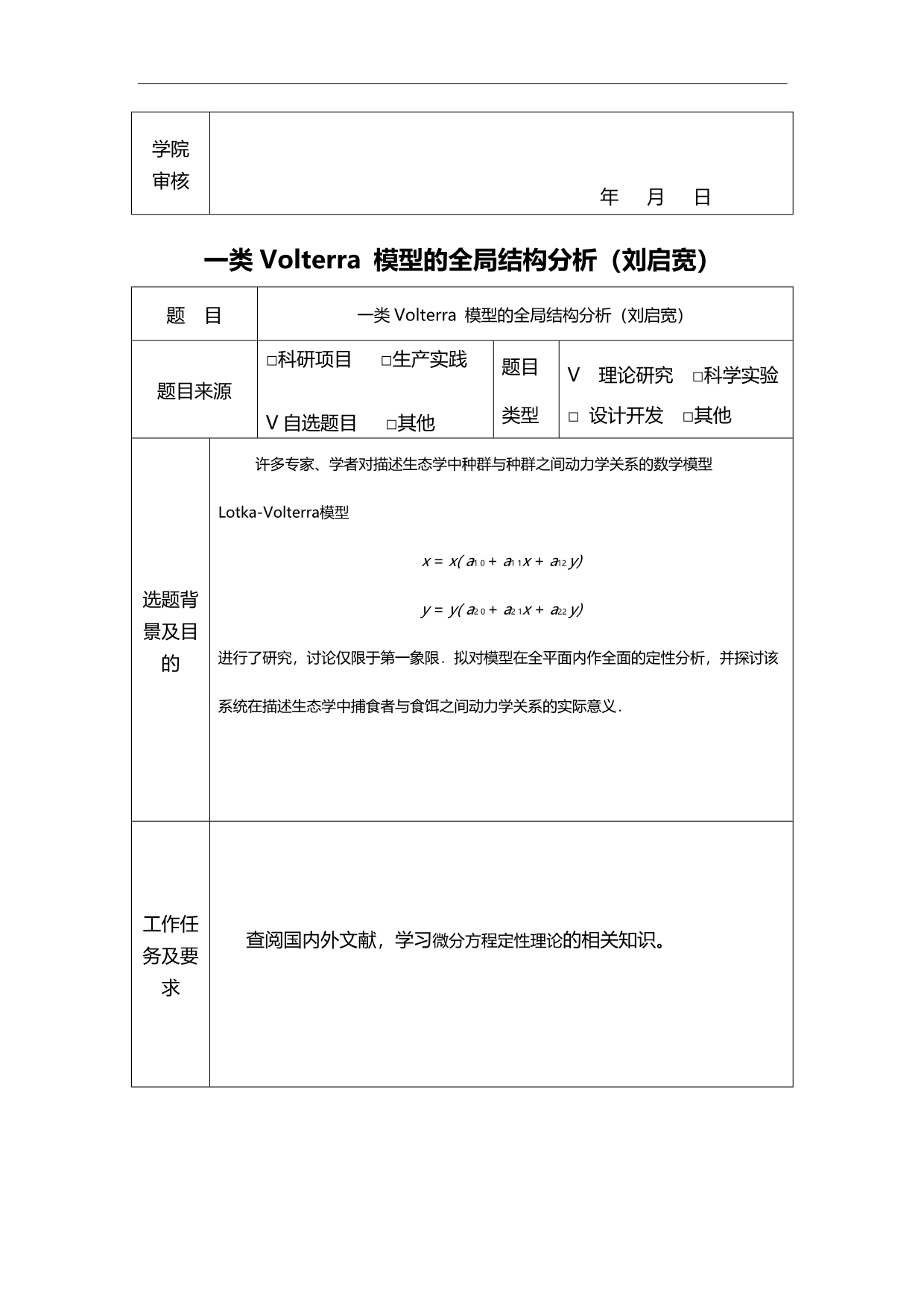 2020（环境管理）一类人与环境的动力模型的定性分析(刘启宽)_第4页