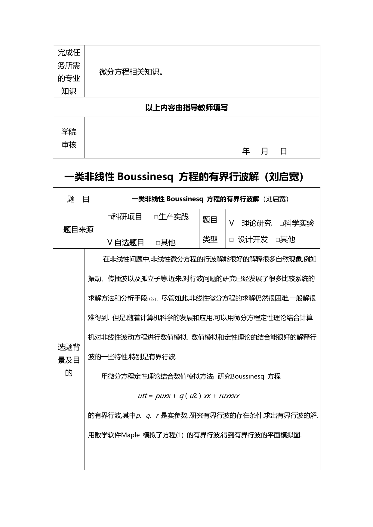 2020（环境管理）一类人与环境的动力模型的定性分析(刘启宽)_第5页