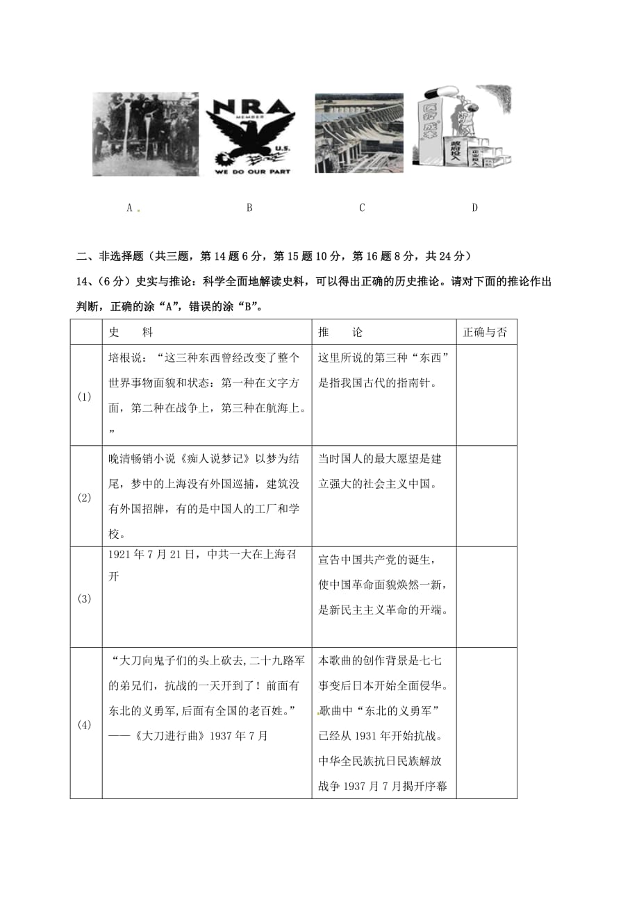 江苏省徐州市西苑中学2020届九年级历史下学期第二次模拟考试试题_第3页