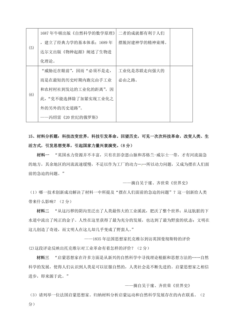 江苏省徐州市西苑中学2020届九年级历史下学期第二次模拟考试试题_第4页