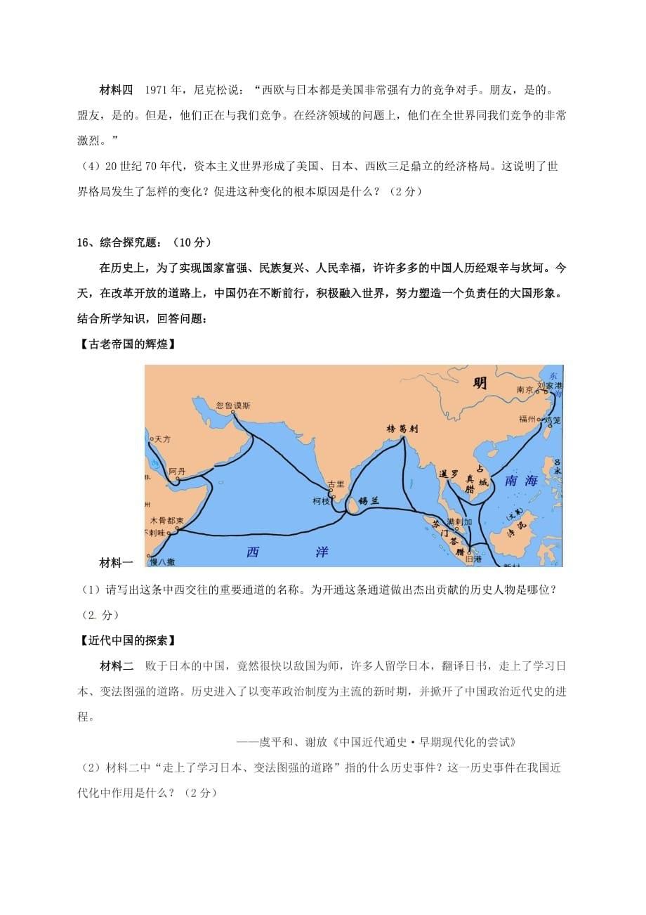 江苏省徐州市西苑中学2020届九年级历史下学期第二次模拟考试试题_第5页