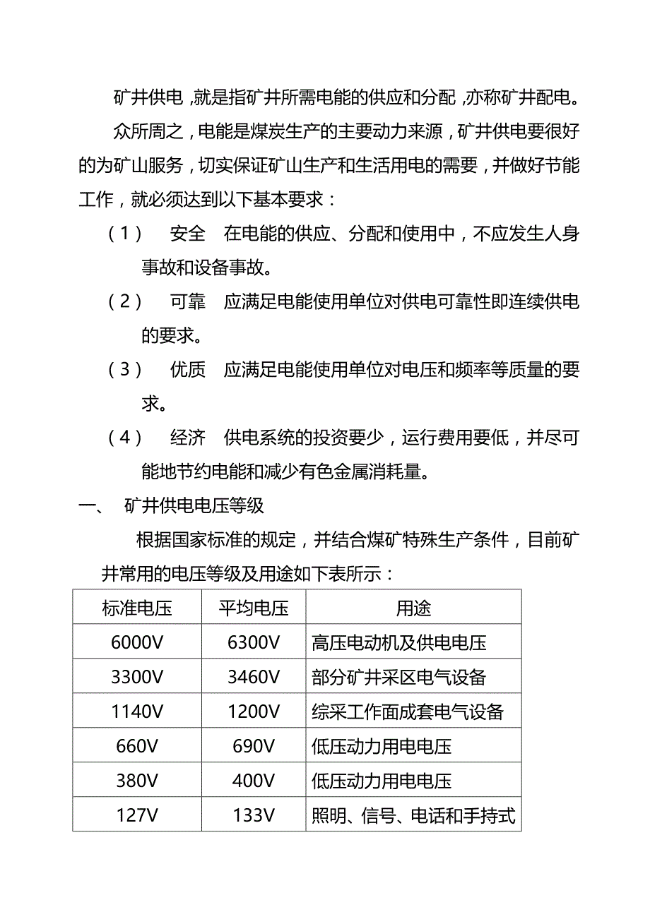 2020（培训体系）机电培训教案_第4页